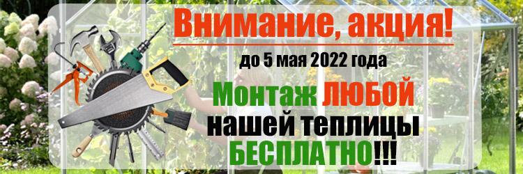 UdachnyeTeplicy.ru - Акции на май 2022