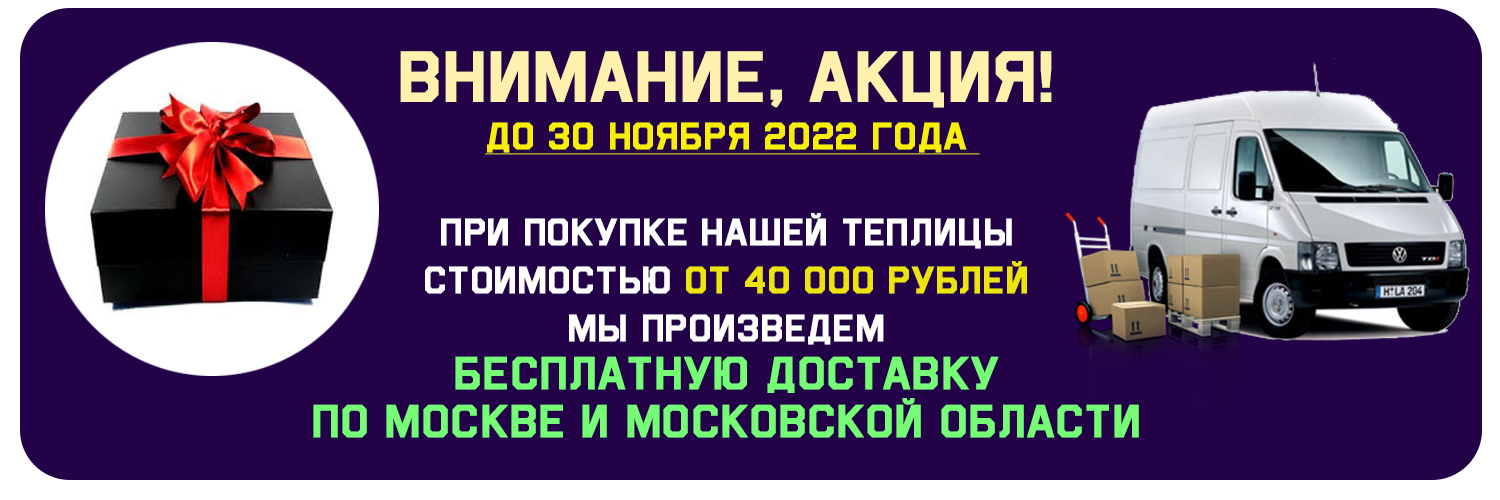 UdachnyeTeplicy.ru - Акции на осень 2022